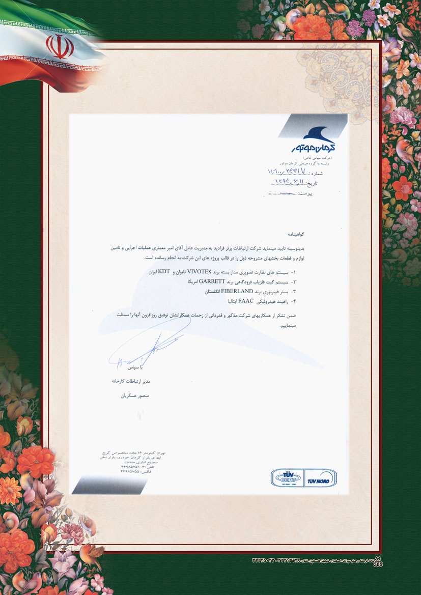 کرمان موتور